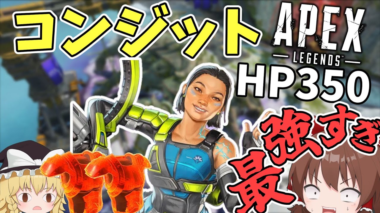 新キャラ「コンジット」のシールド配布が強すぎて倒れねえｗ【Apex Legends】【ゆっくり実況】part309日目