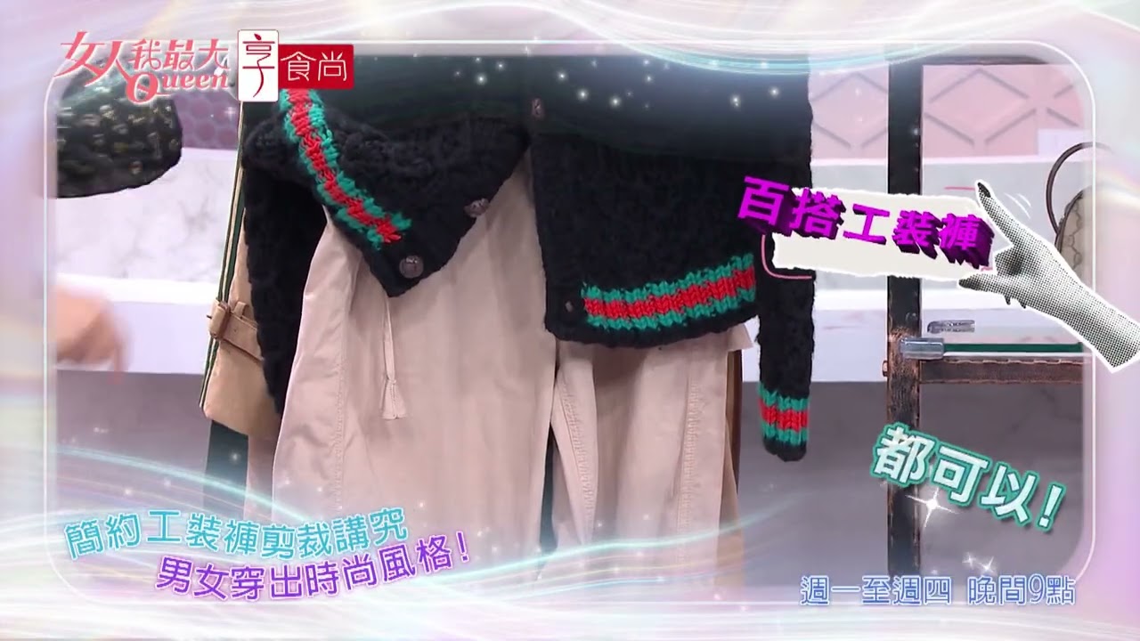 藍教主開箱！絕美頂級時尚 #女人我最大 20251106(預告)