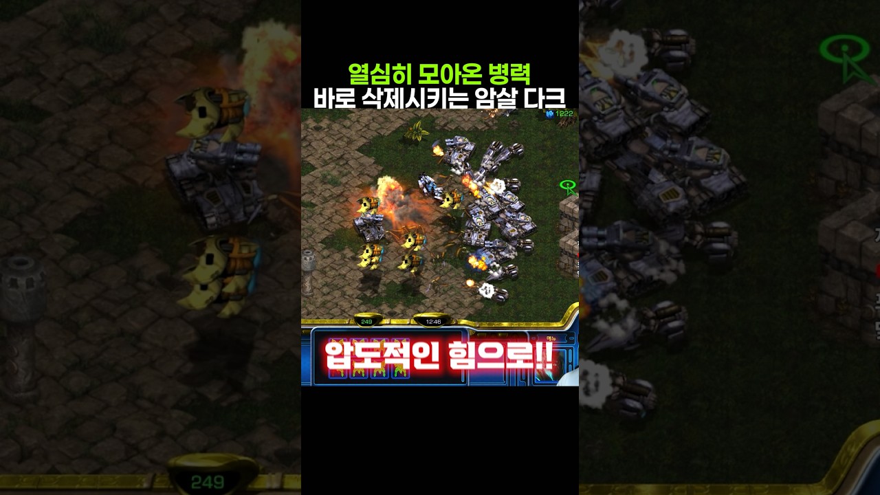 열심히 모아온 병력 바로 삭제시키는 암살 다크