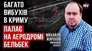 Все йде за планом ЗСУ. Знищуємо військові об'єкти рашистів й ізолюємо Крим | Михайло Жирохов