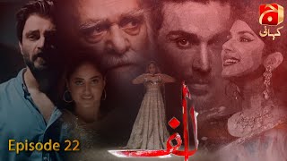 Alif Episode 22 - Hamza Ali Abbasi - Sajal Ali - Ahsan Khan - Kubra Khan 