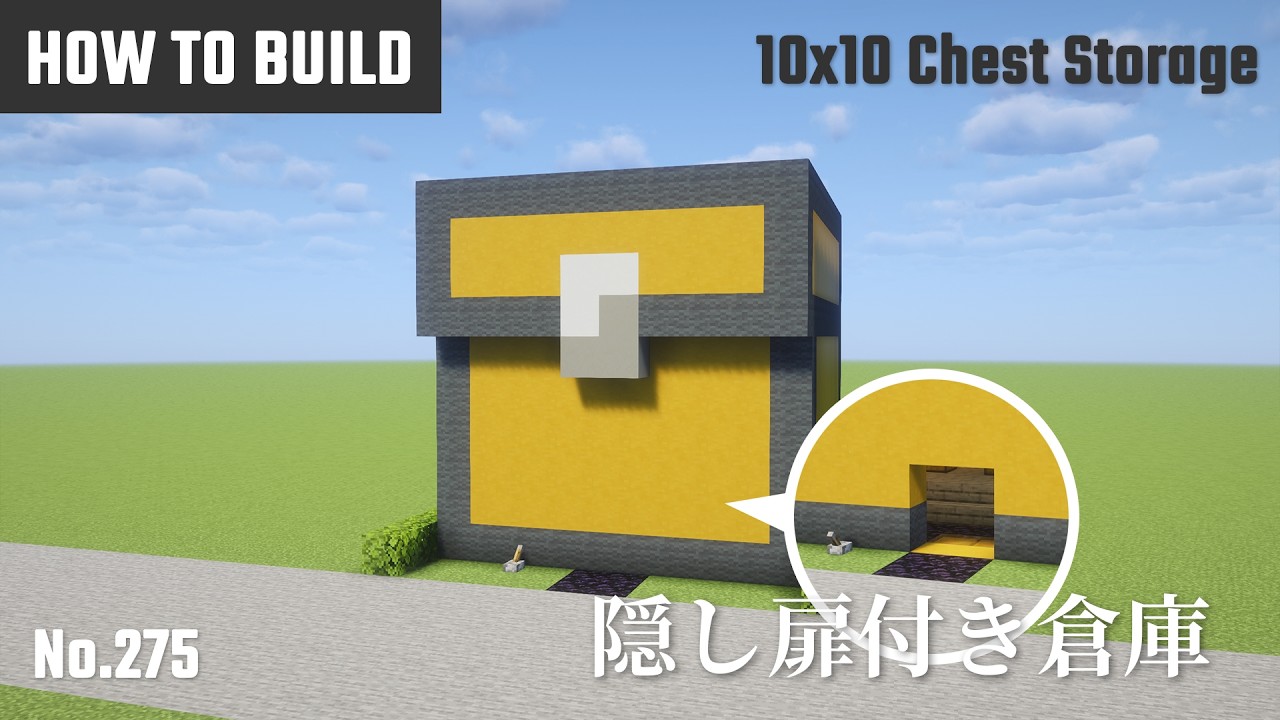 マイクラ建築：隠し扉付きチェスト型倉庫の作り方。10x10ブロックで簡単に。No.275【Minecraft tutorial】