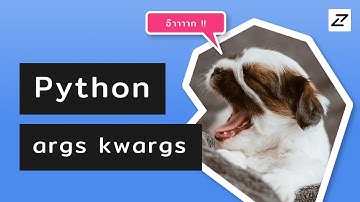 สอน Python #18 - args kwargs - ไม่เป็นไร อ๊ากรับได้ทุกอย่าง