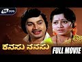 Kanasu nanasu    kannada full movie  srinath  manjula  family movie