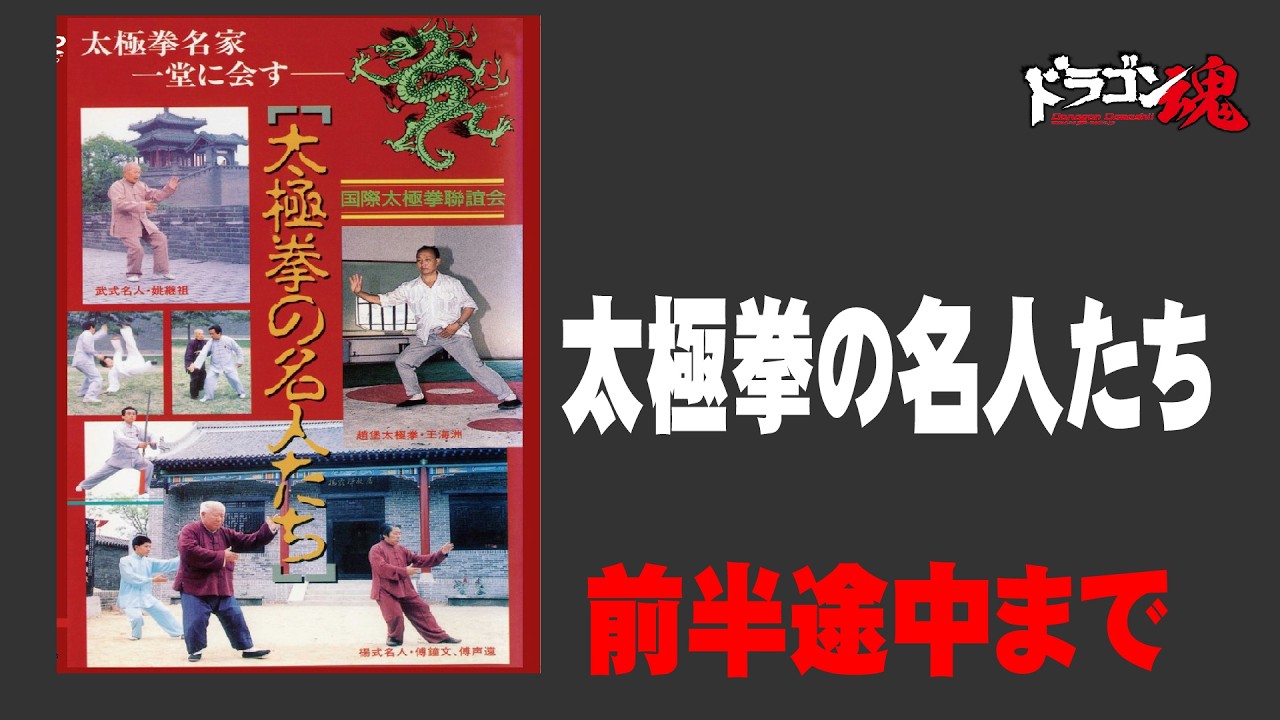 サンプル】太極拳の名人たち - YouTube