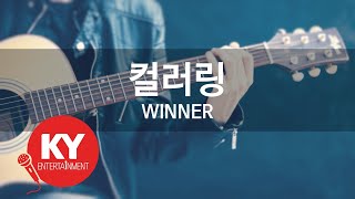 컬러링 - WINNER (KY.48553) [KY 금영노래방] / KY Karaoke