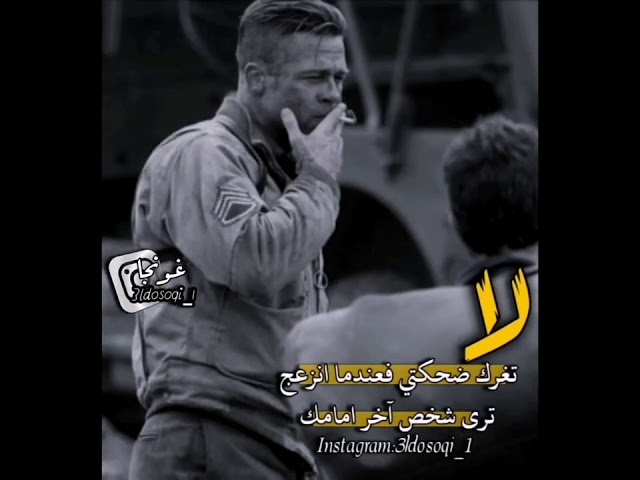 حالات وتساب براد بيت من فيلم فيوري Youtube