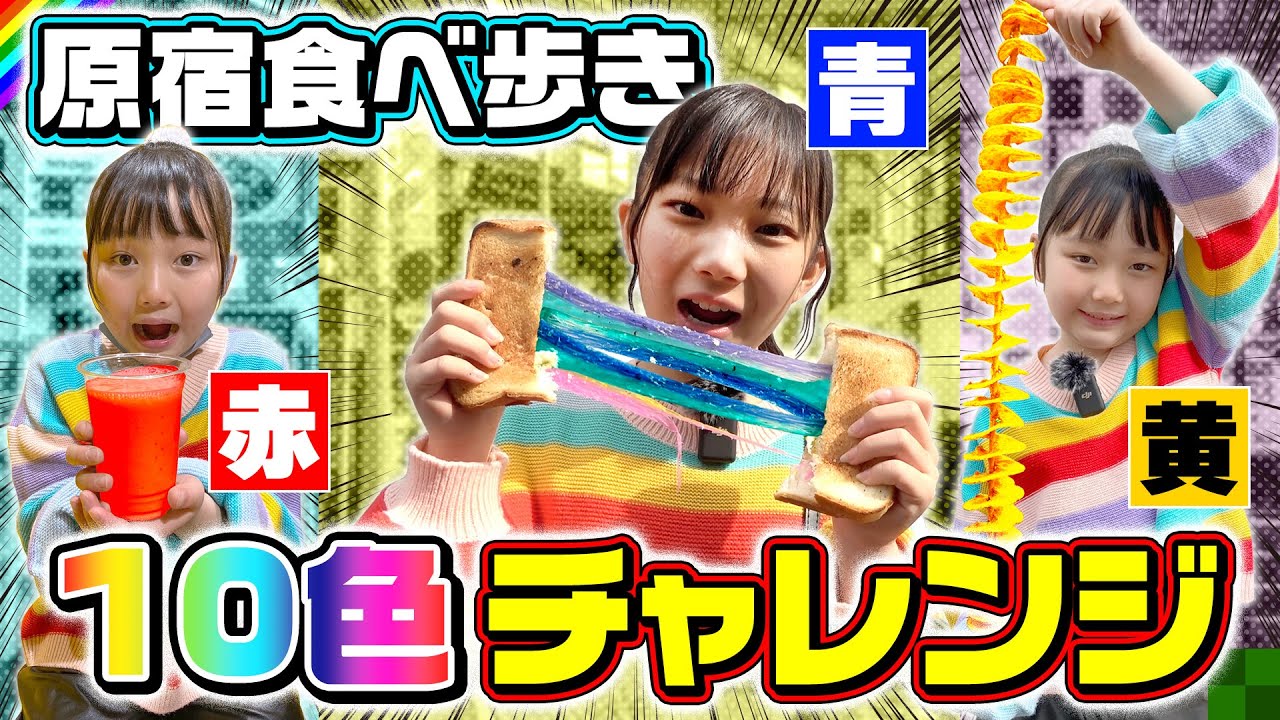 【食べ歩き】原宿なら余裕！？10色食べられるまで帰れません！！