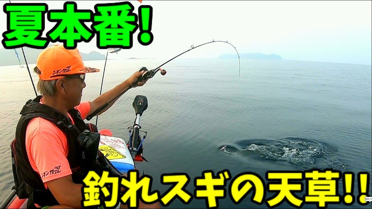 【長編】釣れスギ天草！爆釣すぎて飽きちゃった(笑)2025年7月2 日梅雨明け一発目の熊本･天草 カヤックフィッシング 釣り#Inflatable kayak with trolling motor