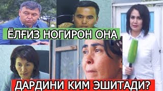 НЕГА 7 ЙИЛ ДАВОМИДА НОГИРОН ЁЛҒИЗ ОНАГА НА ҲОКИМ, НА МИБ, ПРОКУРОР ЁРДАМ БЕРМАГАН?