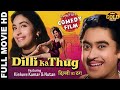 Dilli ka thug  1958     l bollywood superhit classic movie l kishore kumar  nutan