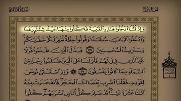 د. عاصم اللحيدان اليوم الثاني سورة البقرة من ٣٤ حتى ٨٢