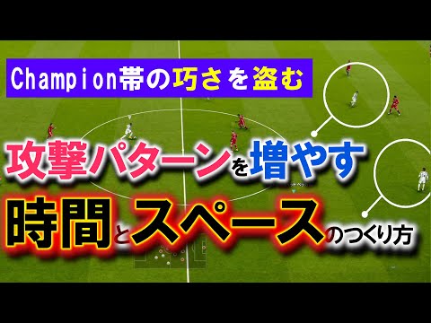 チャンピオン帯の攻撃パターンを盗む。中盤で時間とスペースを作る攻撃の仕方とコツ【ウイイレ2021 PS4#024】