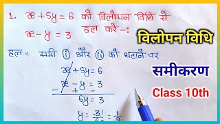 वलपन वध स समकरण Vilopan Vidhi Se Samikaran Maitric Exam Study Stage