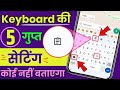 Secret Android Keyboard Settings You Must Know in 2025, Gboard Keyboard Settings, Keyboard