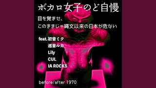 目を覚ませ、このままじゃ縄文以来の日本が危ないイアロックス