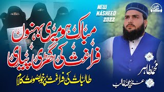 Mubarak Hu Meri Behno Khatam E Bukhari Nazam 2023 Tahir Barki ختم بخاری ختم بخاری نظم