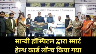 Saanvi Hospital द्वारा स्मार्ट हेल्थ कार्ड लॉन्च किया गया, जरूरतमंदों को फायदेमंद । Pravasi Sandesh screenshot 2