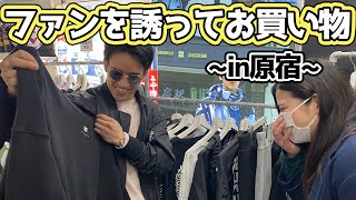 インスタライブでファンの方を誘って買い物に連れて行ってみた
