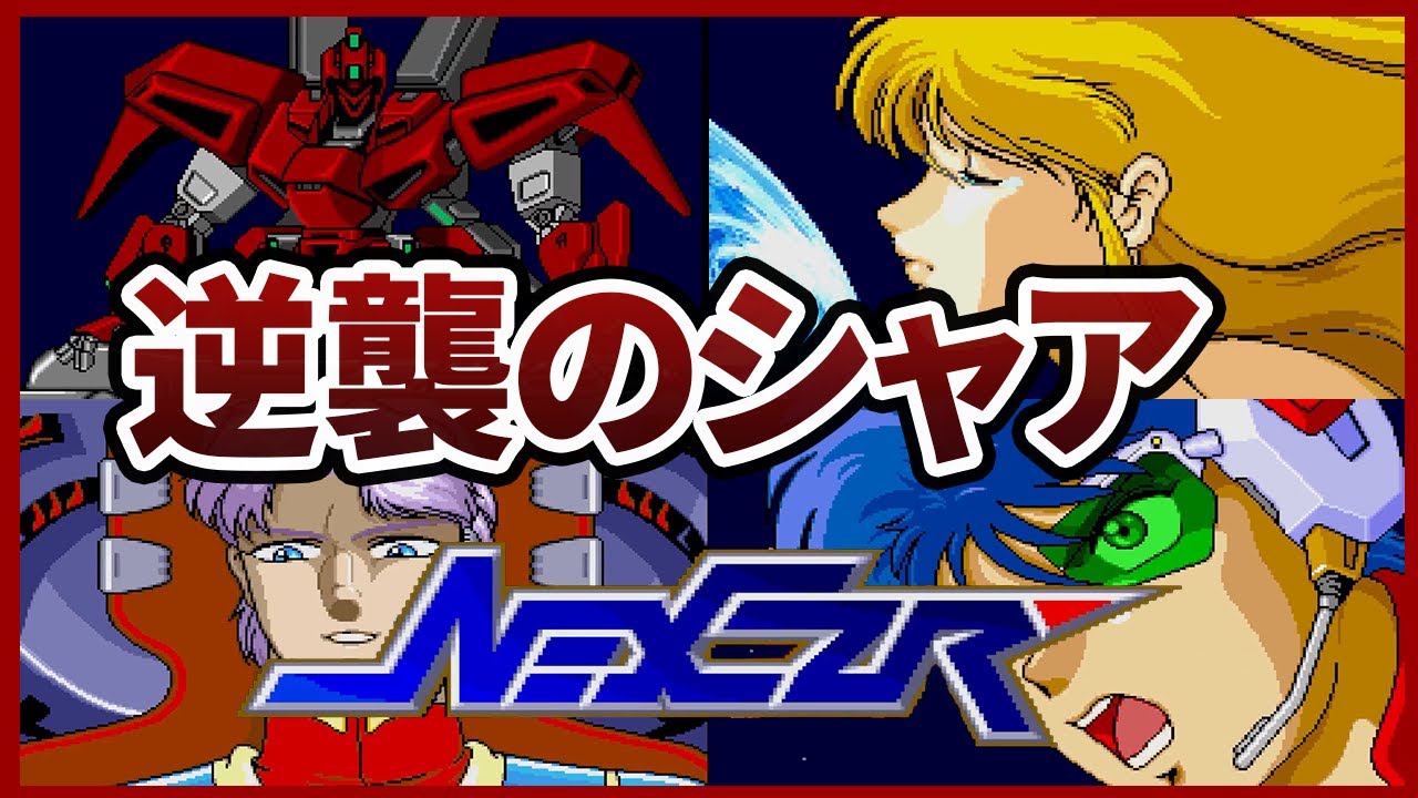 PCエンジンCD-ROM2の隠れた名作シューティング『ネクスザール』は音楽 