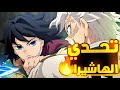حكايه تانجيرو فيلق قاتل الشياطين الموسم الرابع ارك التدريب 1 ملخص انمي  