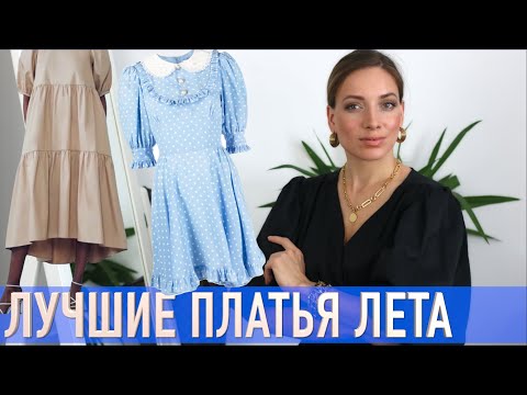 Wideo: Modne letnie sukienki 2021