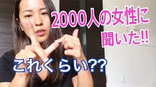 女性の本音 ズバリ！小さいペ〇スと大きいペ〇スどっちがいい?