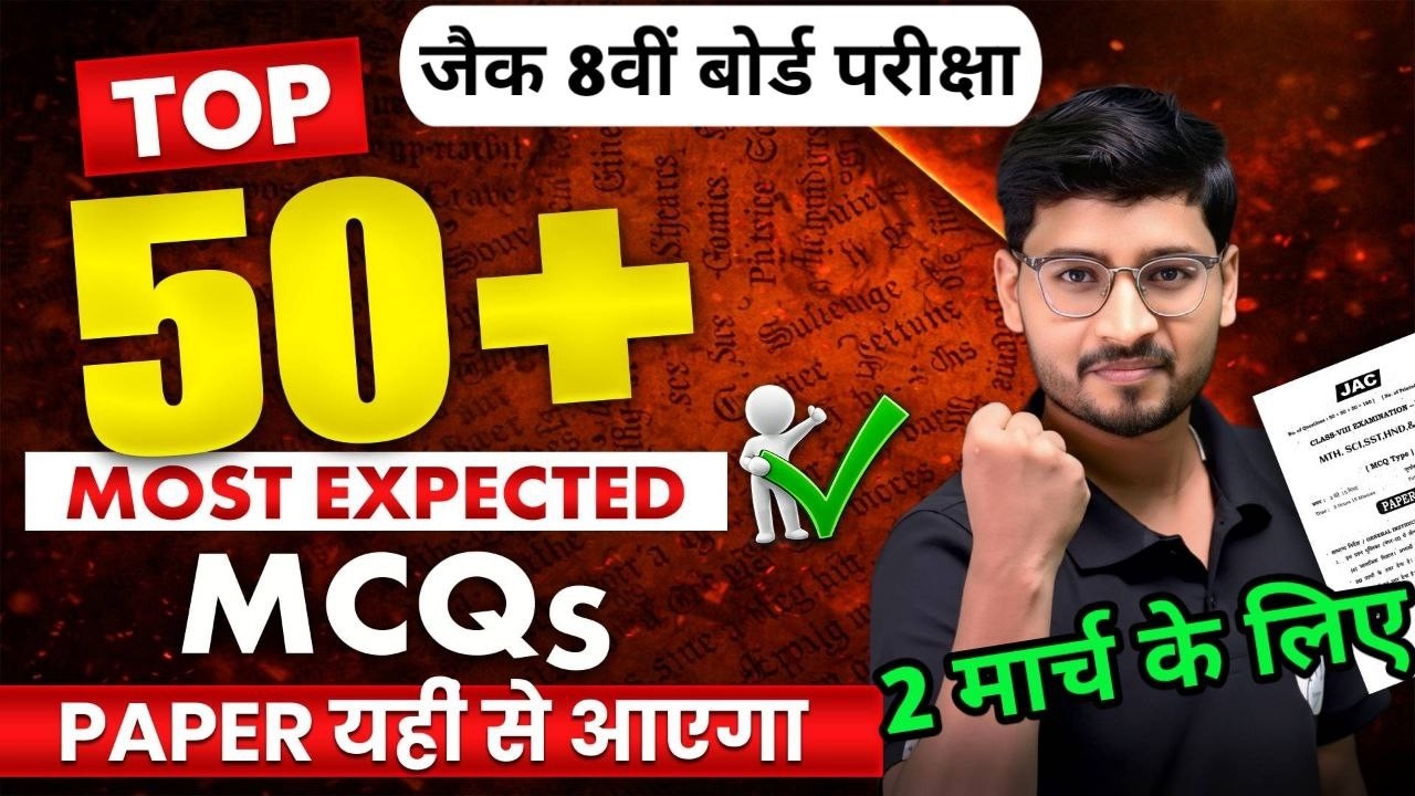 JAC Board Class 8 गणित Objective 2026 | 2 मार्च परीक्षा के संभावित प्रश्न || class 8 live mission 2