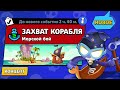 НОВЫЙ РЕЖИМ "ЗАХВАТ КОРАБЛЯ"  БРАВЛ СТАРС | КОНЦЕПТ