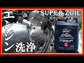 【グラストラッカービックボーイ】おっさんの休日 フラッシングで20余年の汚れを落とす？ の巻【NJ47A】