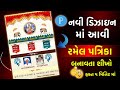 રમેલ ( જાતર ) માટે આમંત્રણ પત્રિકા બનાવતા શીખો| patrika banavata sikho|| pixellab plp dawanload 2024