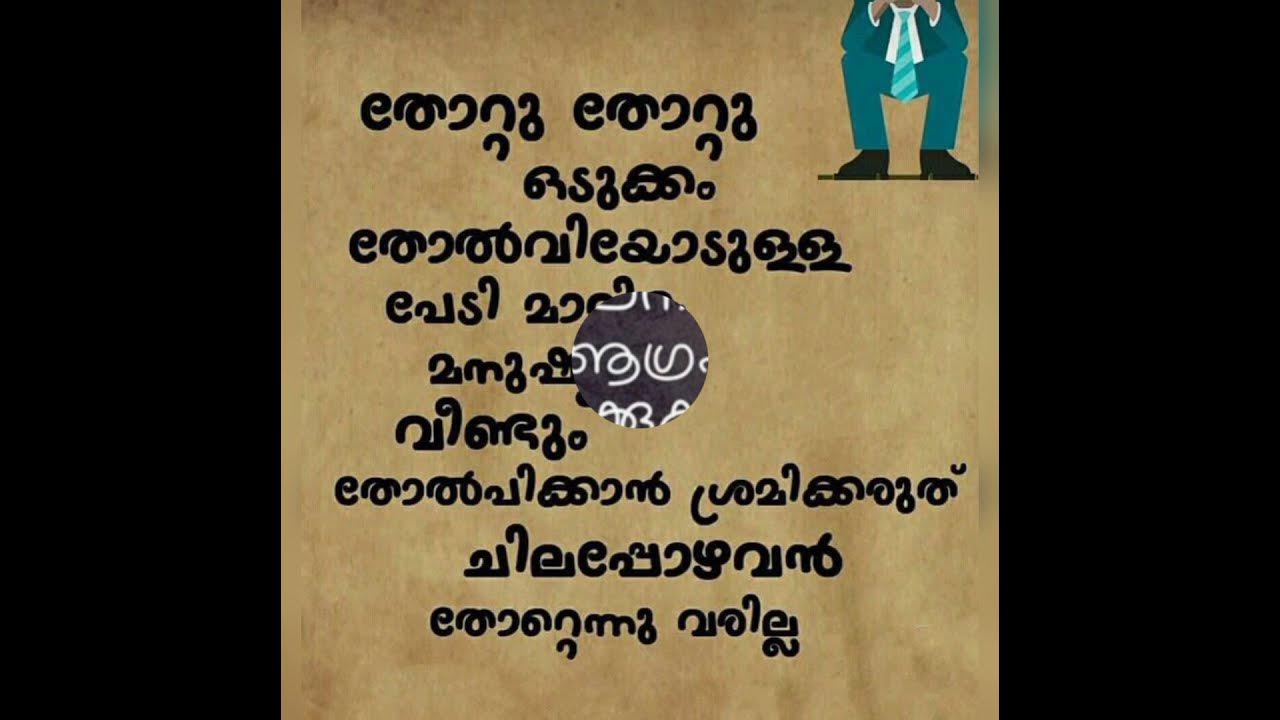 feeling quotes malayalam| quotes about life and relationship ...