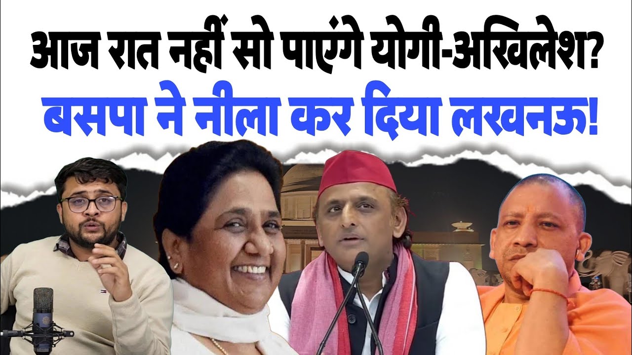 BSP Rally में जुटने लगे लोग lucknow हो गया नीला।