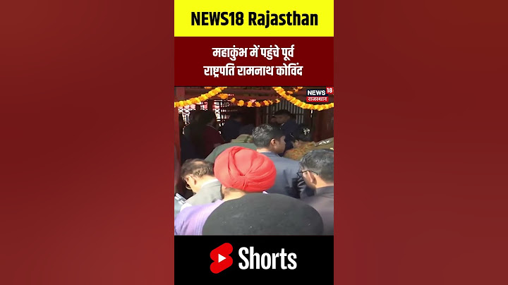 Mahakumbh 2025 : महाकुंभ में पहुंचे पूर्व राष्ट्रपति रामनाथ कोविंद | N18S | #shorts