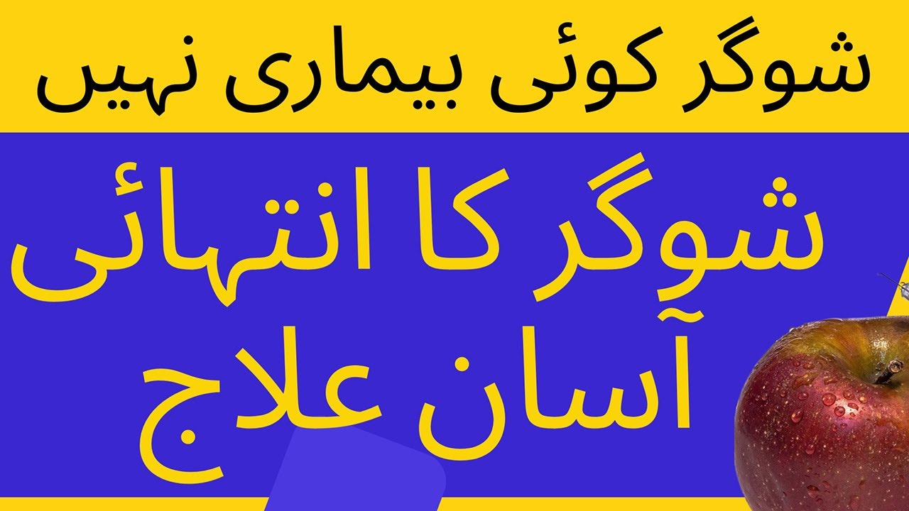 Sugar Ka Asan ilaj Diabetes Treatment Sugar Control Diet YouTube