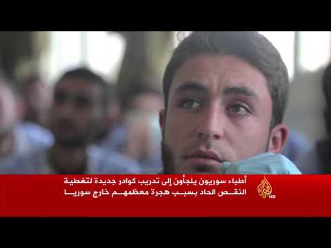 مبادرات لأطباء سوريين لتدريب كوادر لتغطية النقص