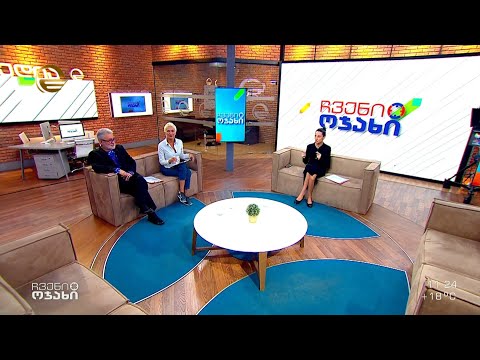 ჩვენი ოჯახი - 12 მარტი, 2023 წელი