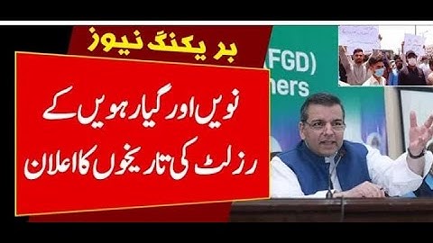 9TH,11TH class result date announced 2021,9th,11th class results announced 201,9th,11th results 2021