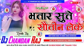 Bhaatar Suta Southin Ke Lekar  Hard Dhol Remixing  Bhojpuri Song  Dj Chandan Raj Chiknauta