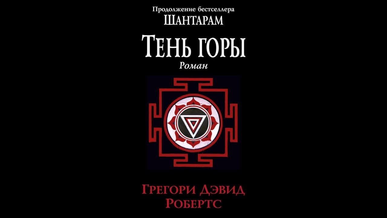 Тень горы
