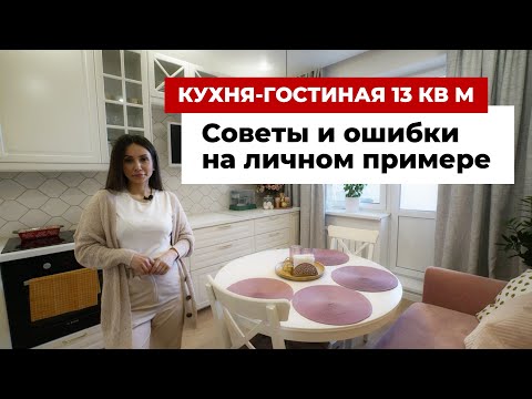 Видео: Кухня-всекидневна 13 кв. м (37 снимки): дизайн, примери за оформление с диван