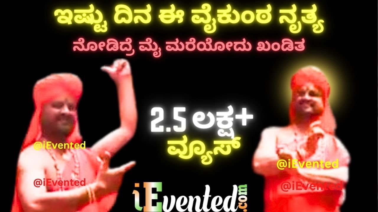 ಇಷ್ಟು ದಿನ ಈ ವೈಕುಂಠ ನೃತ್ಯ | Ishtu Dina Ee Vaikunta Vidyabhushana Classical Dance | Indian Dance