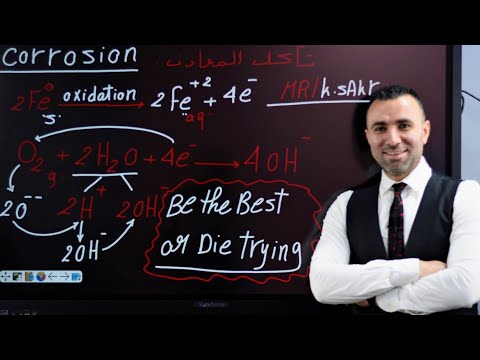 تآكل المعادن الجزء الثاني للصف الثالث الثانوي دفعة التابلت 2021 