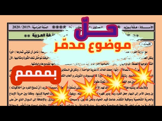 حل المراجعة العامة (تكنولوجيا الدمار) #04متوسط #ادعموا_القناه_بلايك_والاشتراك /محمد أبو شاكر لعبودي