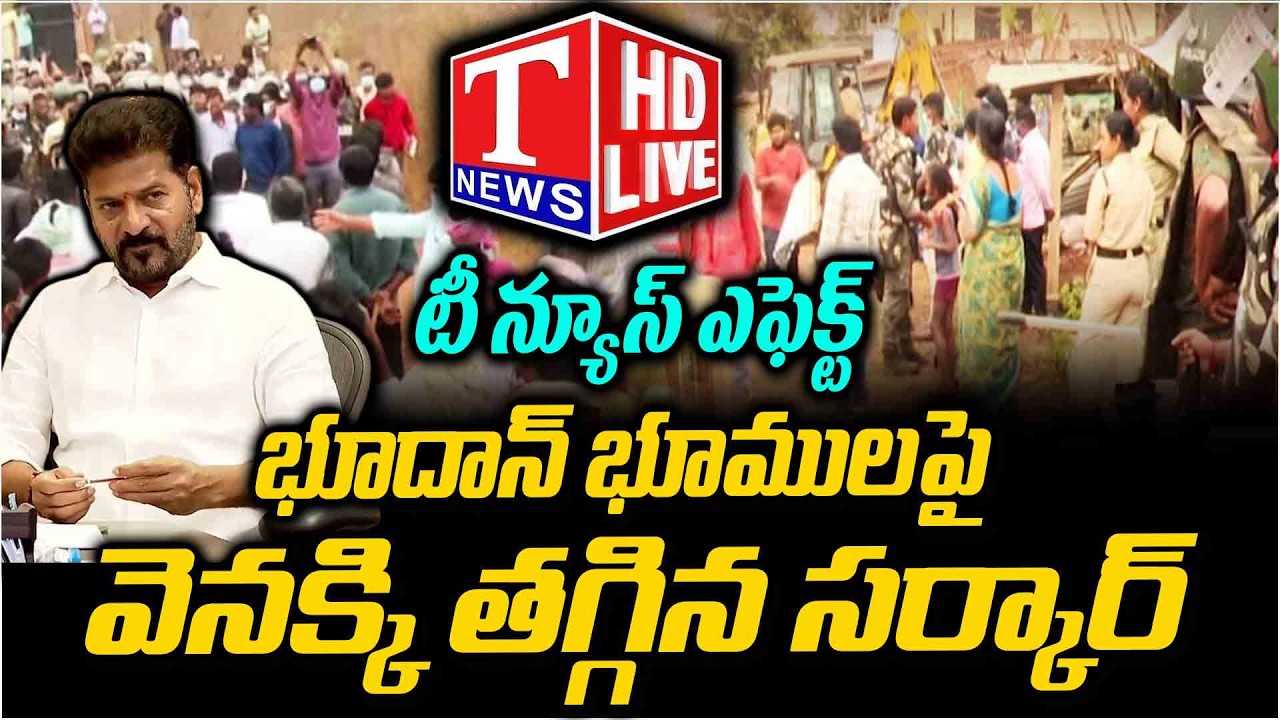 T NEWS Effect : Congress Govt & Revanth Reddy Step Back on Bhoodan Lands Giving Tokens To Victims