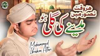 Har Waqt Tassawur Main Madinay Ki Gali | Muhammad Ibrahim Attari | New Heart Touching Naat 2023