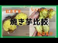 焼き芋比較！紅あずま・シルクスイート・紅はるかの食感と甘さの違い