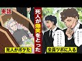 【実話】死人が葬式で爆笑をとった。なんとボケる...全員のツボに入った。