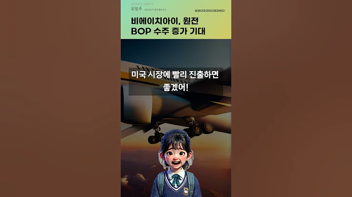 비에이치아이, 원전 BOP 수주 증가 기대 #20250825#주식#증권정보#주식정보