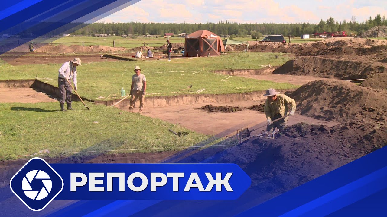 Репортаж: Археологические раскопки в Якутии